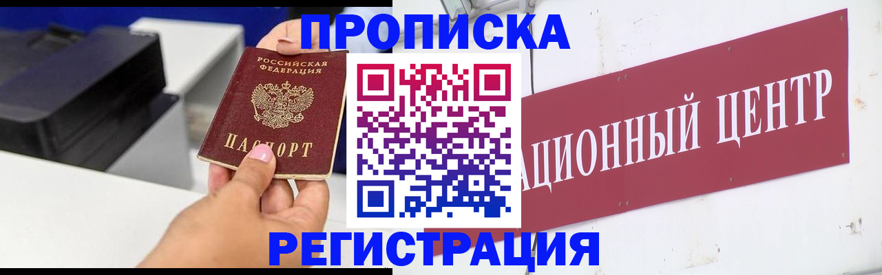 временная прописка в Шатуре